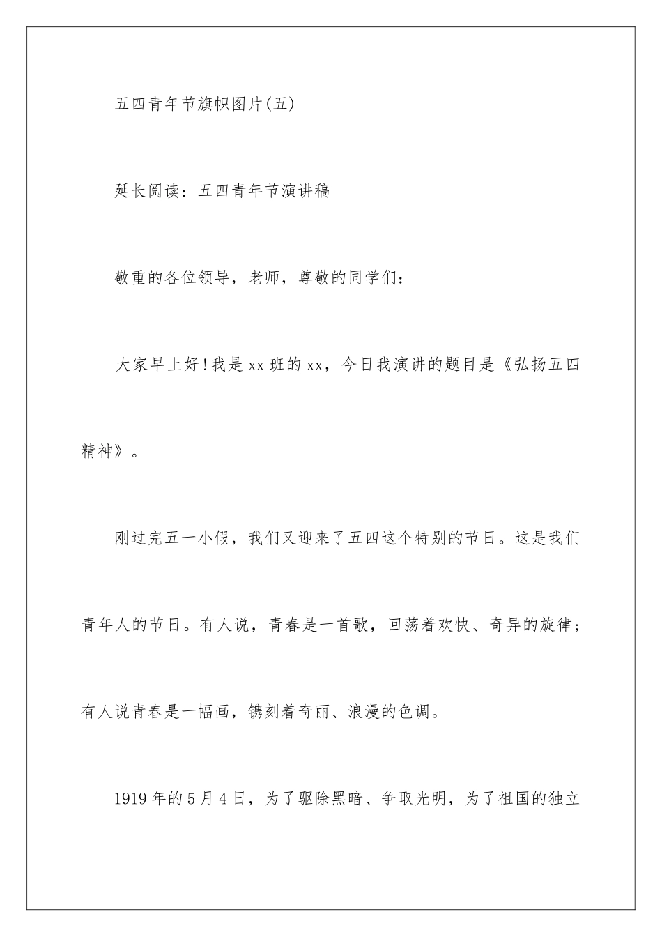 2024五四青年节旗帜图片_第2页