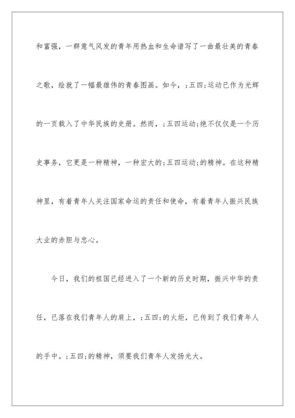 2024五四青年节旗帜图片_第3页