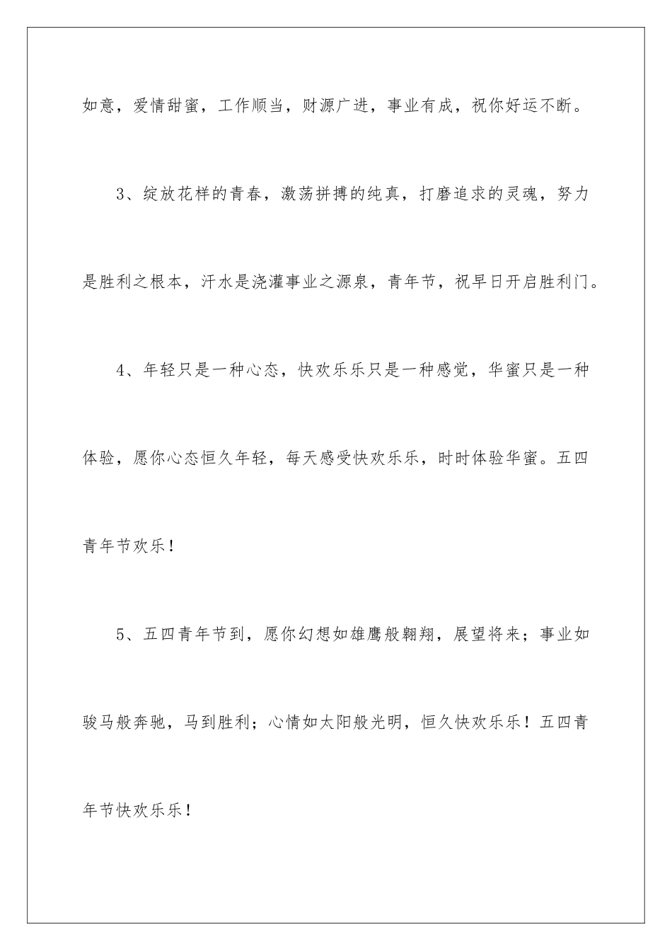 2024五四青年节幽默短信_第2页