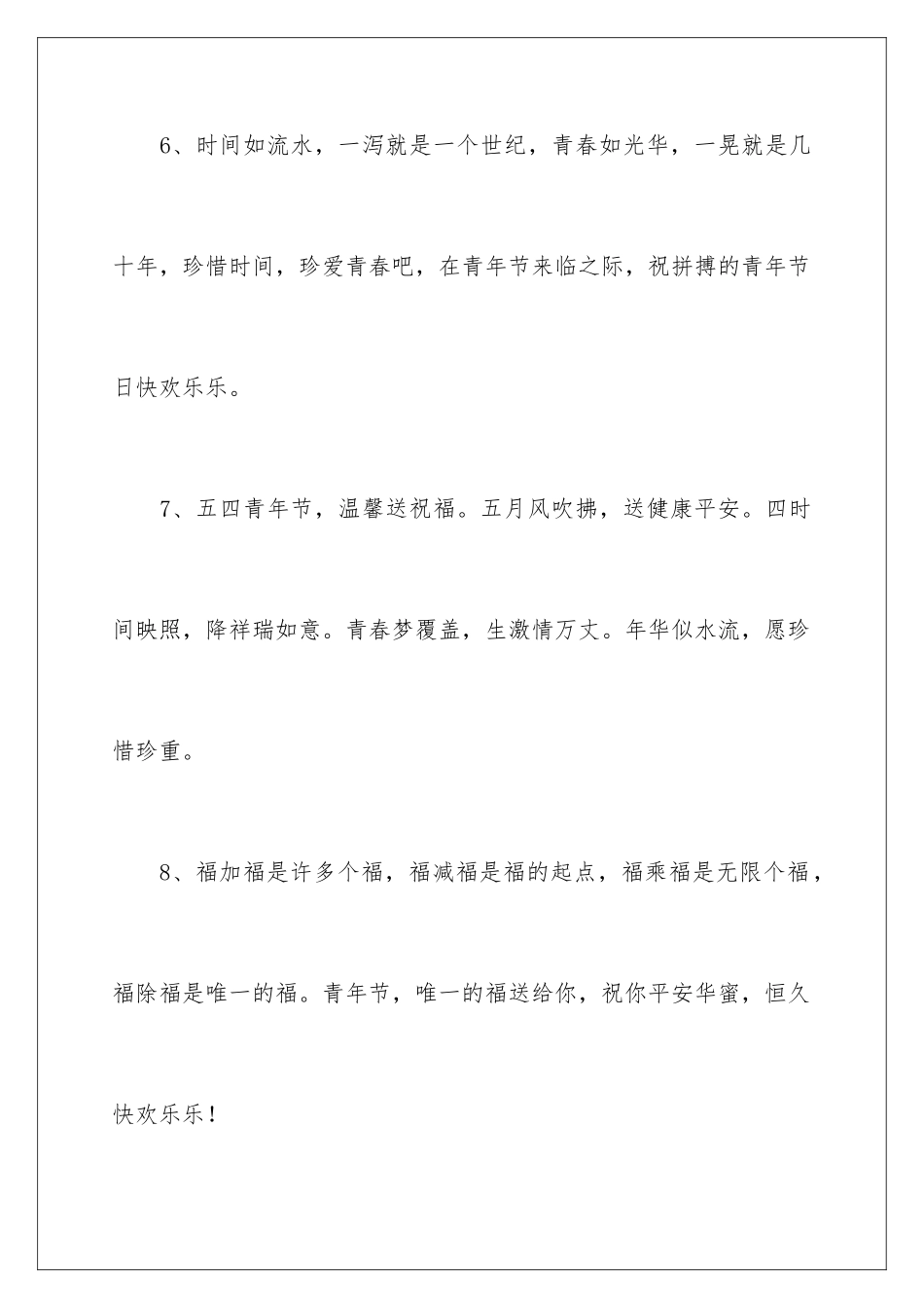 2024五四青年节幽默短信_第3页