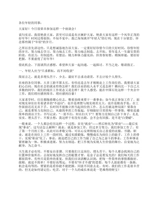 2024五四青年节座谈会发言材料