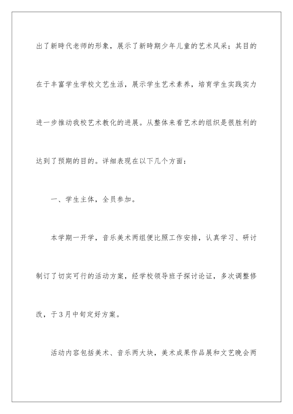 2024五类校园文化活动总结_第2页