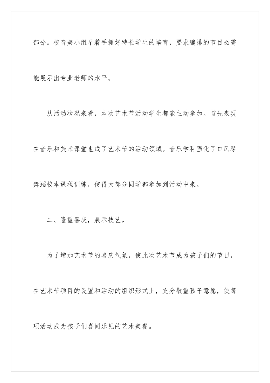 2024五类校园文化活动总结_第3页