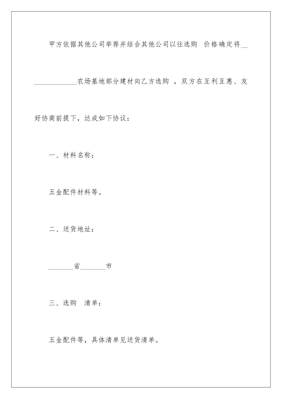 2024五金的采购合同_第2页