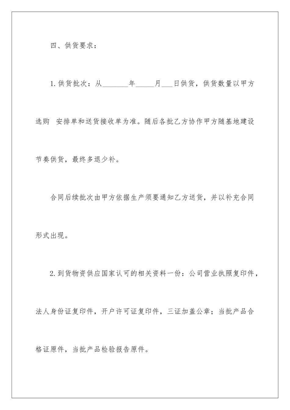 2024五金的采购合同_第3页