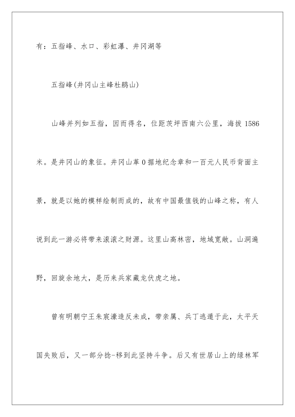 2024井冈山实景导游词_第2页