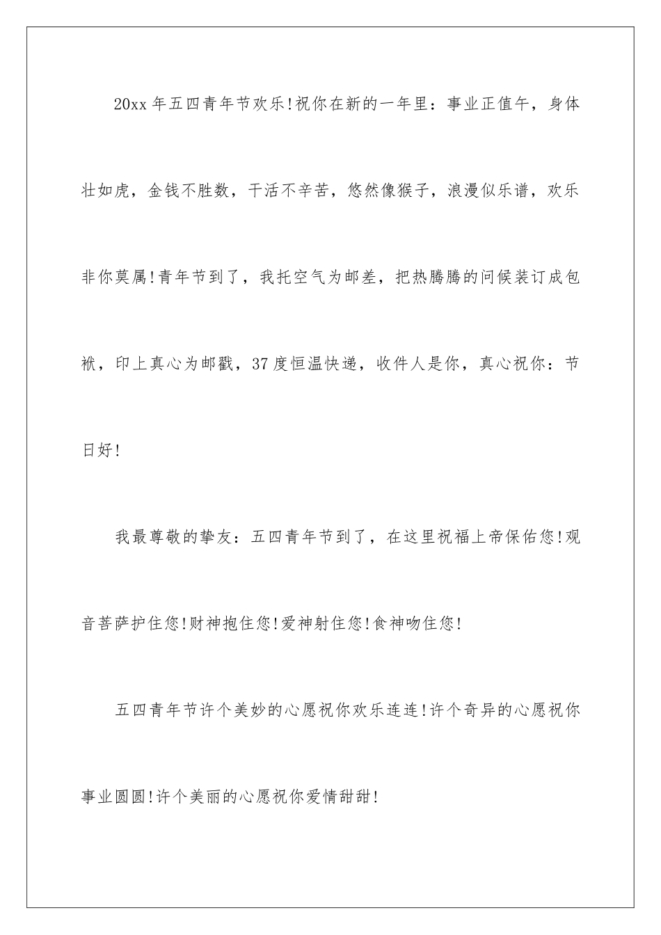 2024五四青年节祝福的短信_第2页