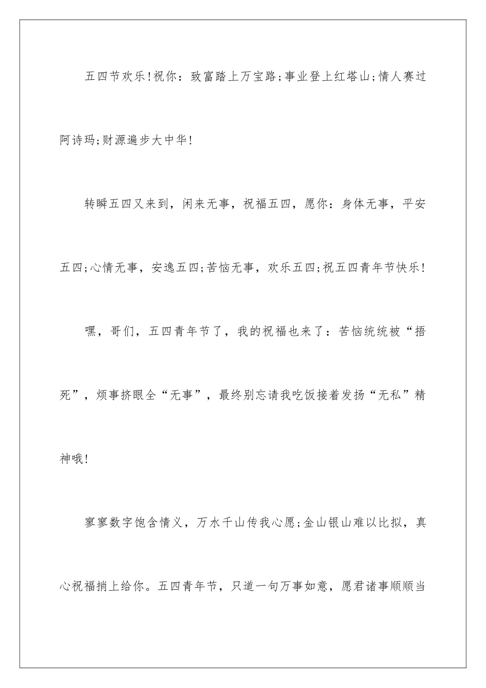 2024五四青年节祝福的短信_第3页