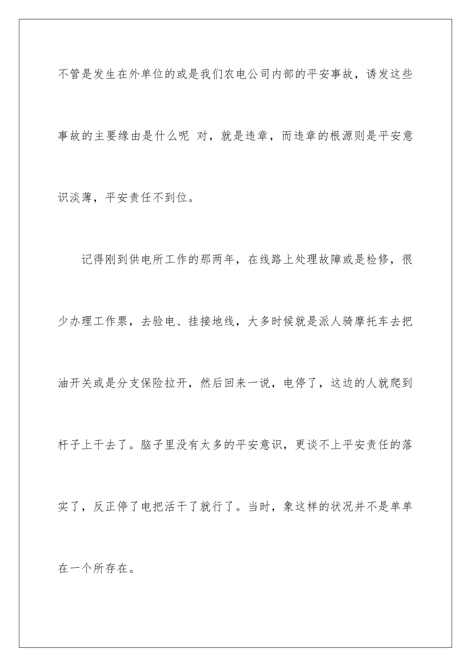 2024交通安全与责任演讲稿_第2页