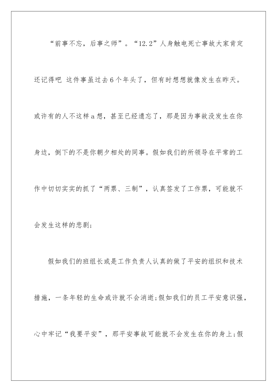 2024交通安全与责任演讲稿_第3页