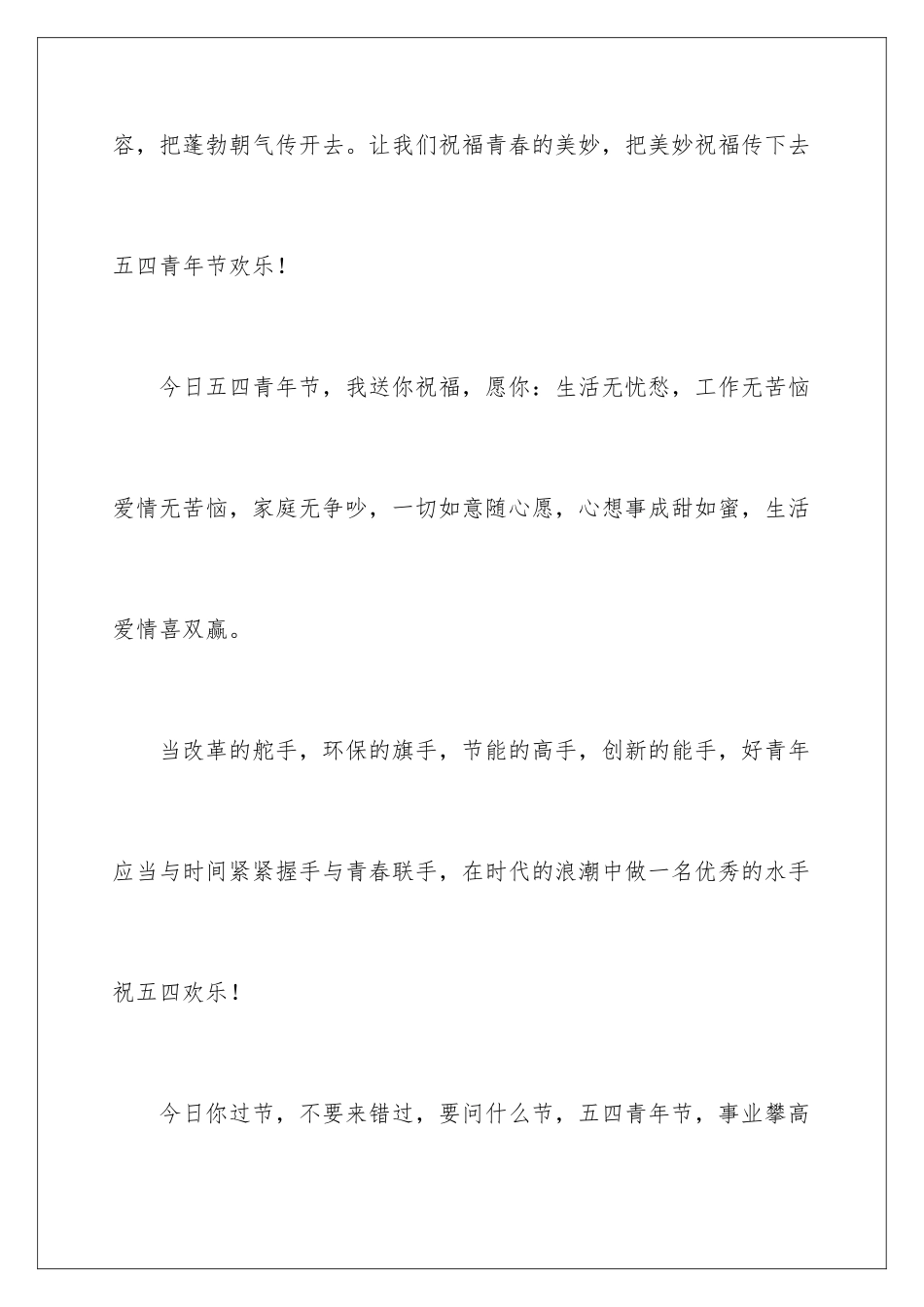 2024五四青年节贺词_第2页
