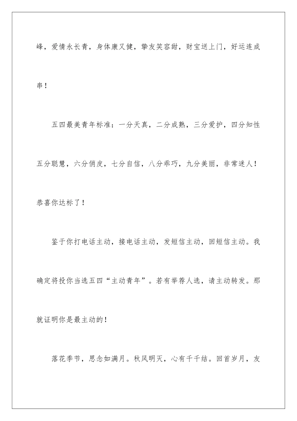 2024五四青年节贺词_第3页