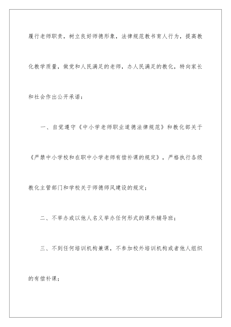 2024五拒绝承诺书_第2页