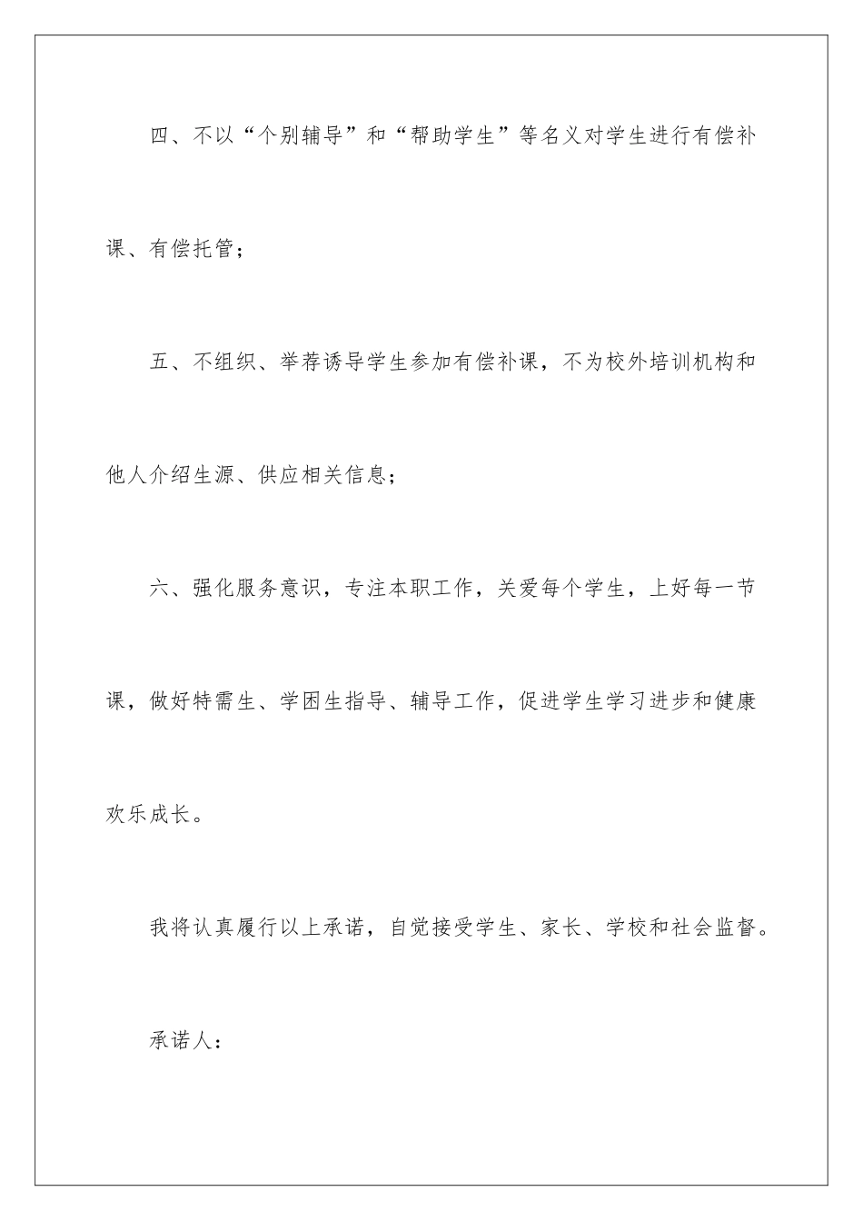 2024五拒绝承诺书_第3页