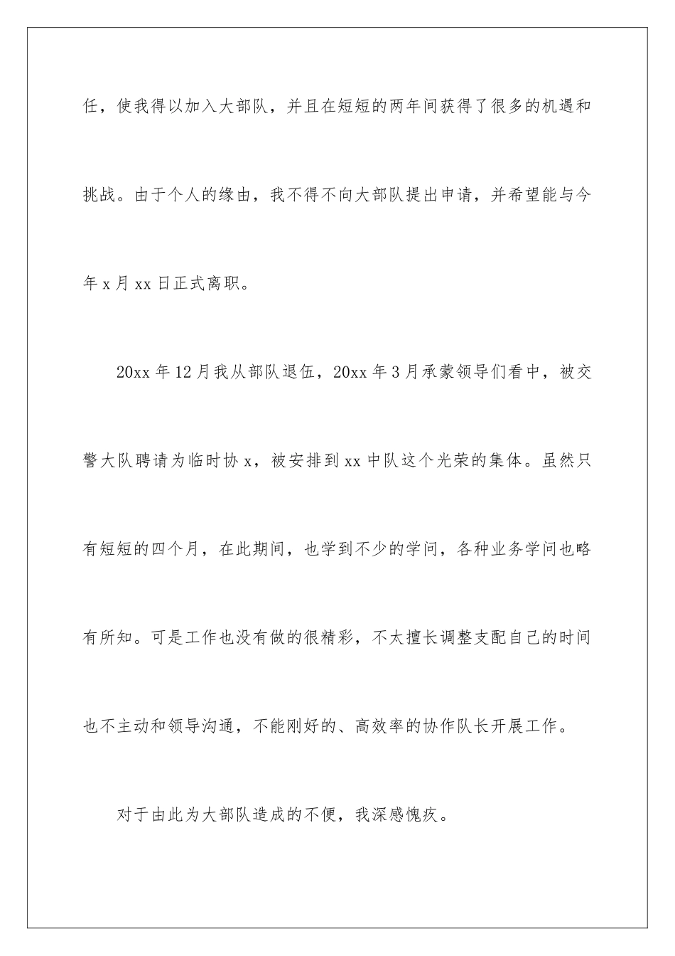 2024交警辞职报告_第2页