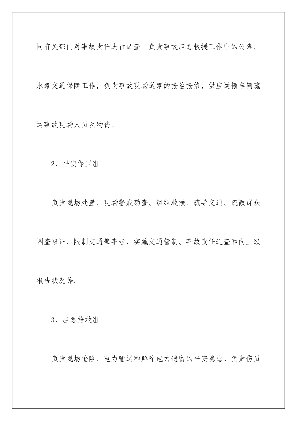 2024交通事故处理应急预案_第3页