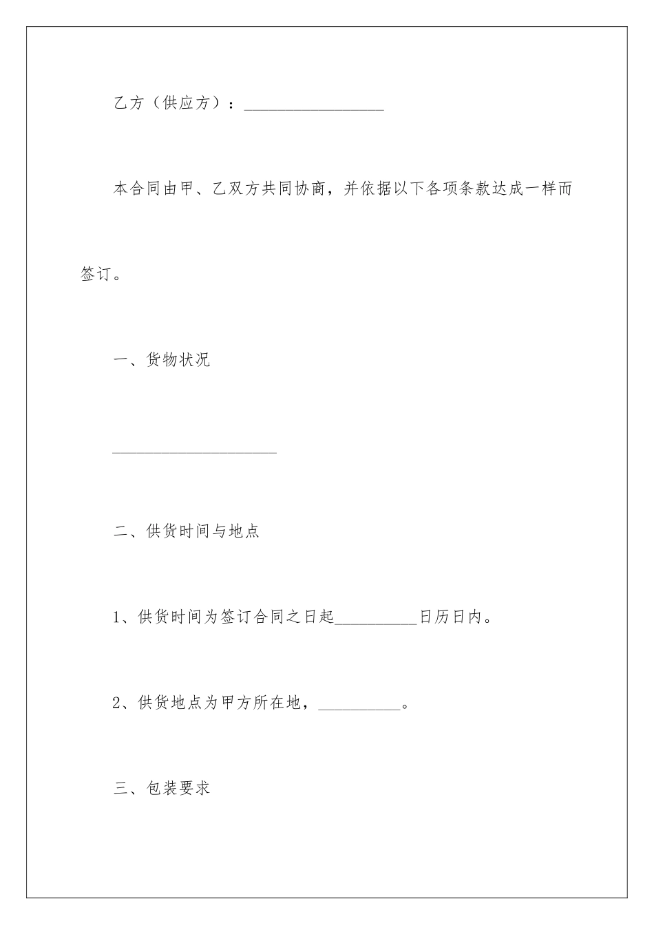 2024五金建材销售合同_第2页