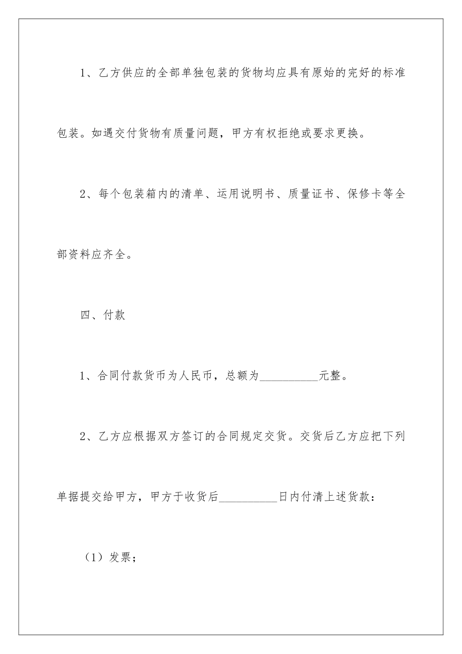 2024五金建材销售合同_第3页