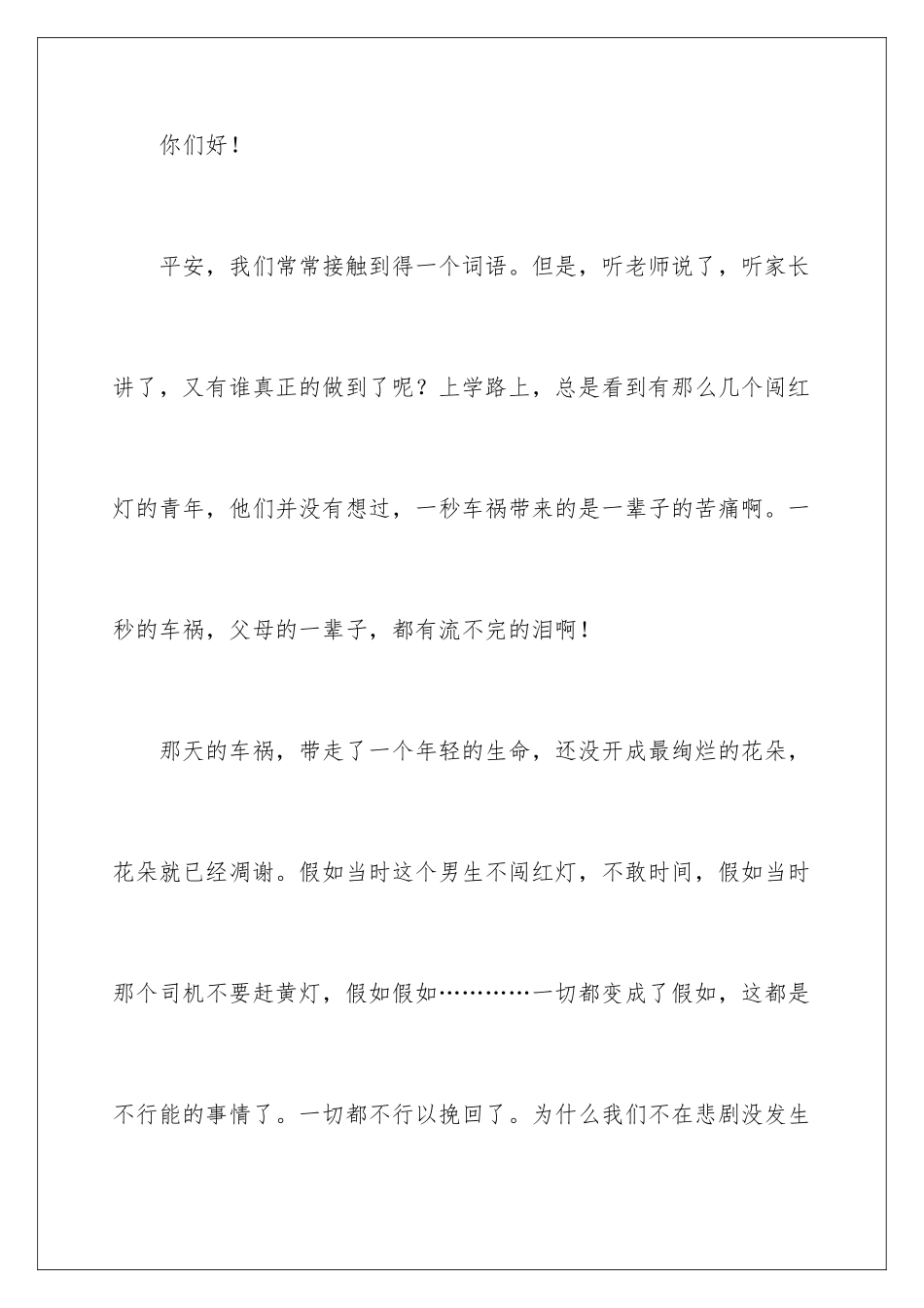 2024交通安全优秀演讲稿_第2页