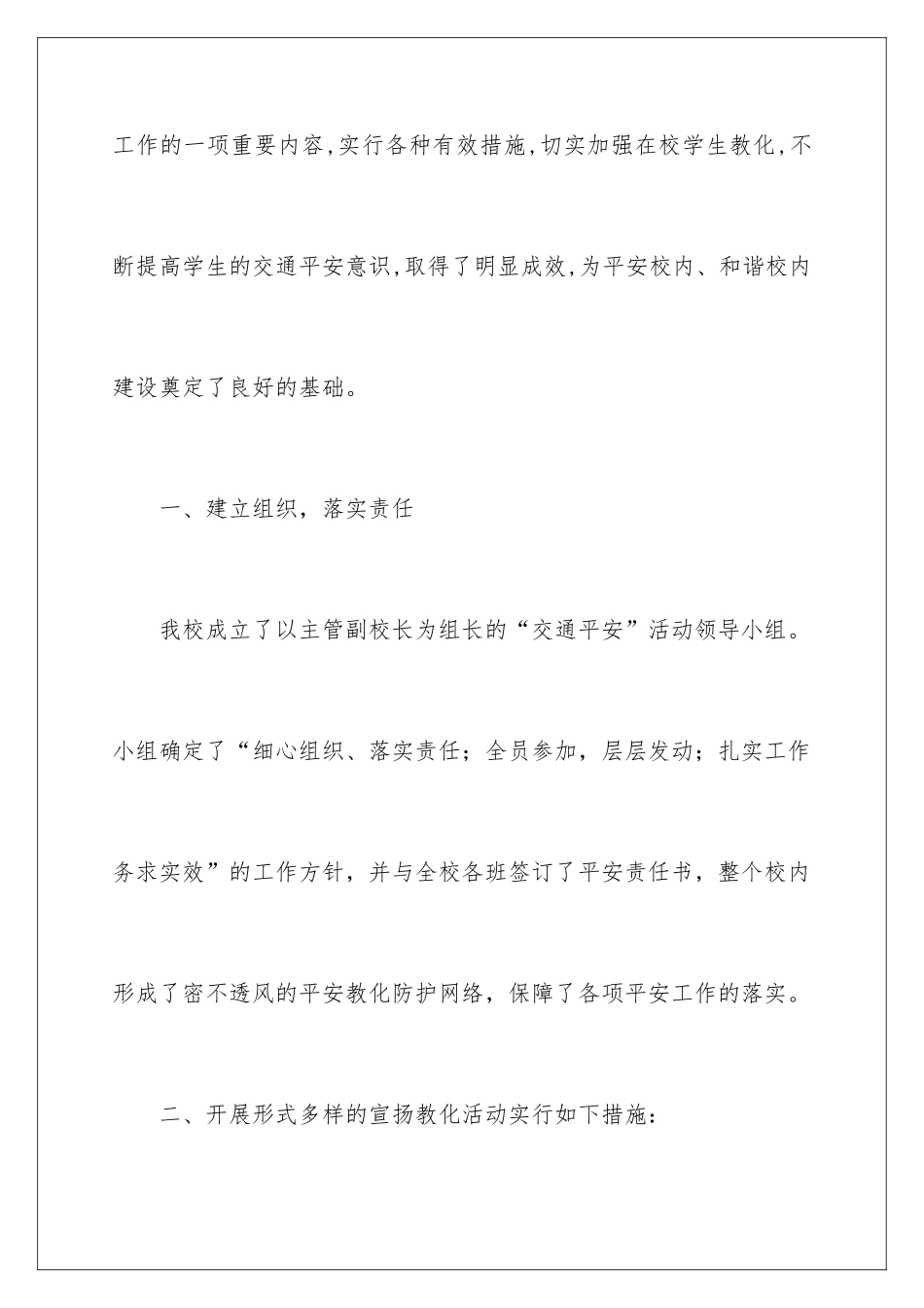 2024交通安全工作总结_第2页