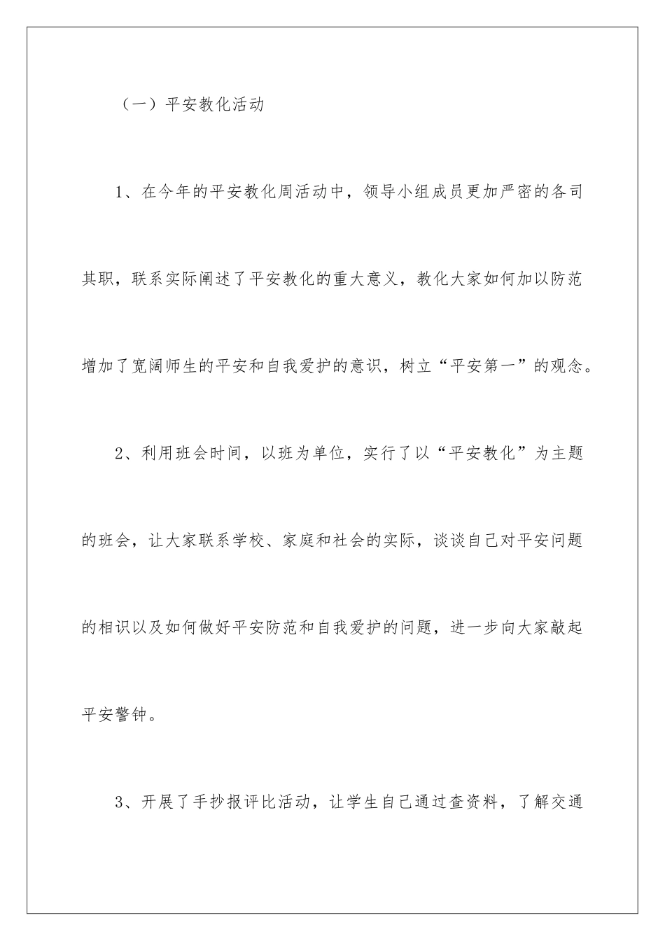 2024交通安全工作总结_第3页