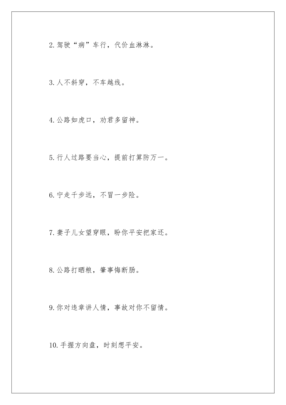 2024交通安全宣传口号_第2页