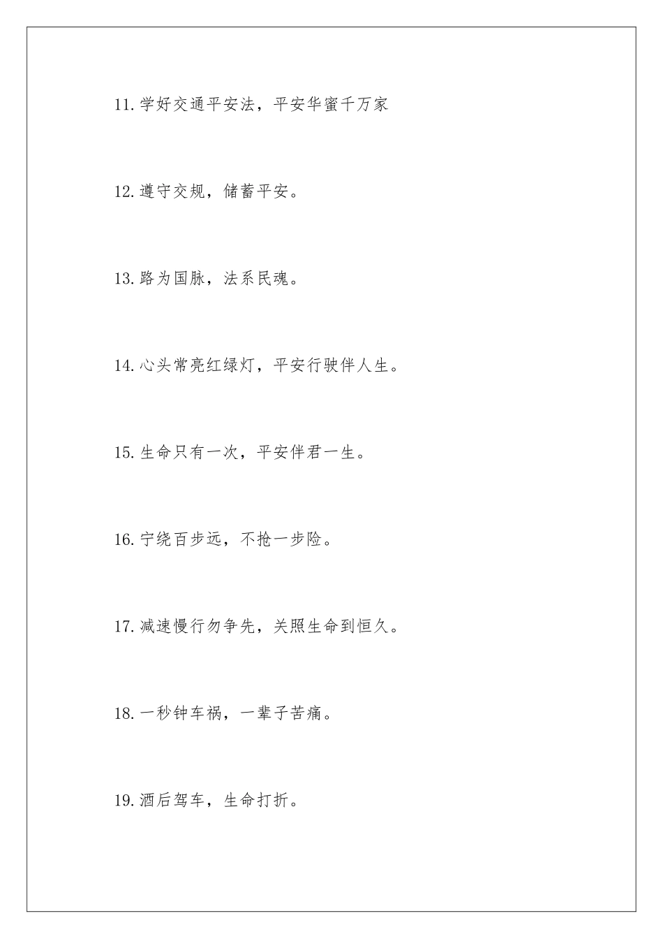 2024交通安全宣传口号_第3页