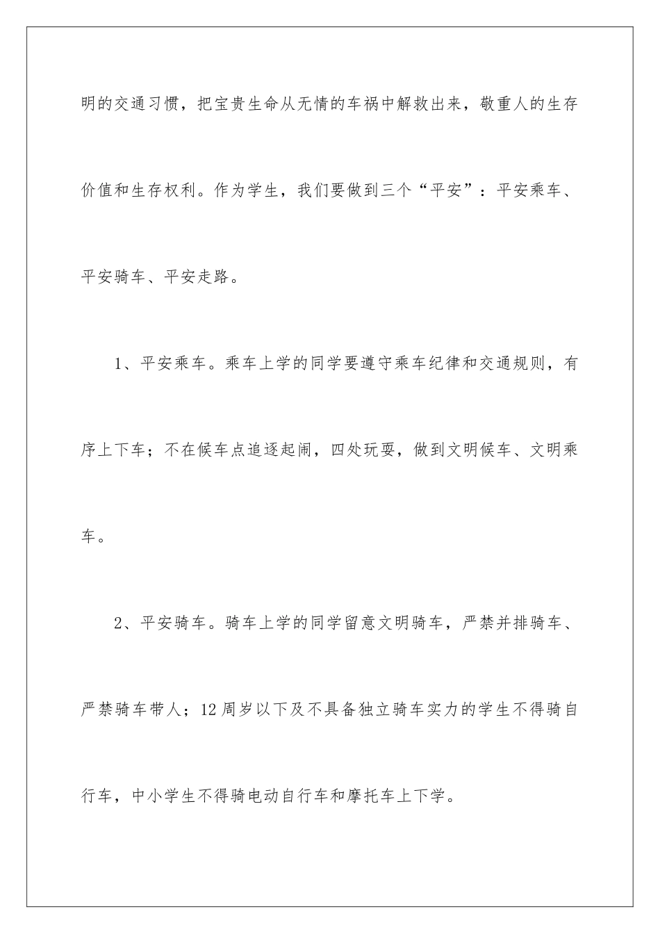 2024交通安全日讲话稿_第3页