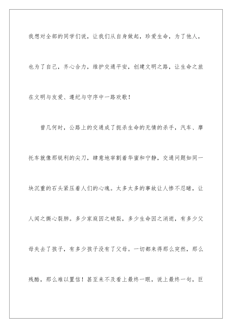 2024交通安全记心中演讲稿_第2页