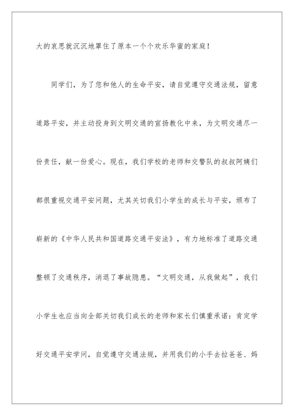 2024交通安全记心中演讲稿_第3页