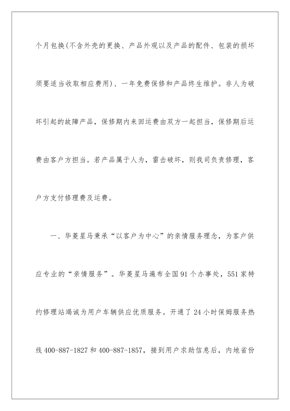 2024产品保修承诺书_第3页