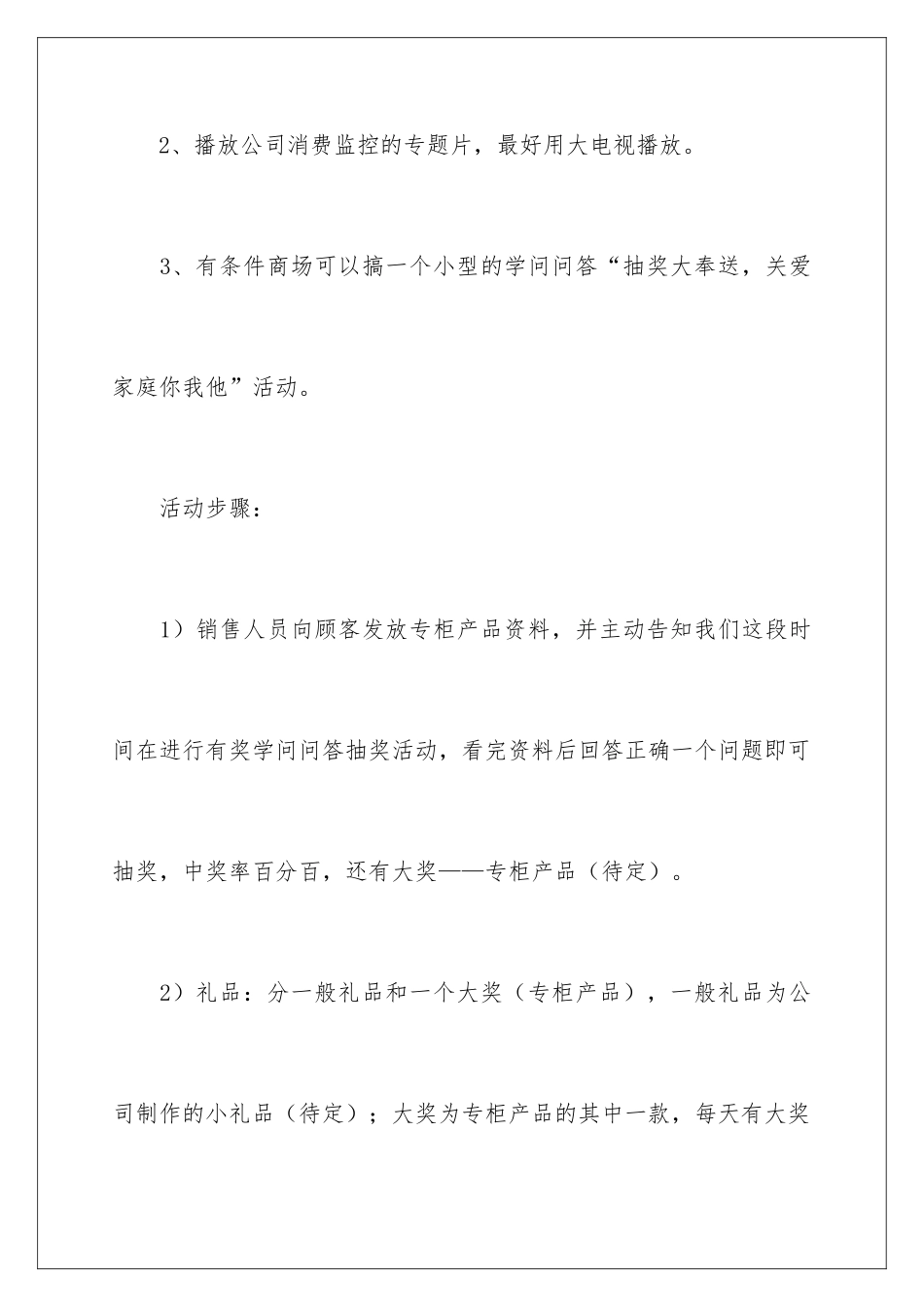2024产品市场营销的策划书_第3页