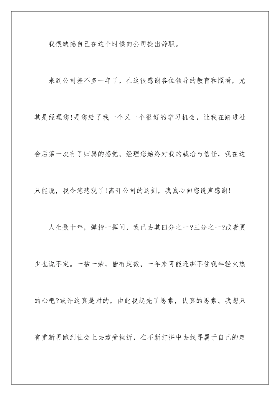 2024交通银行辞职报告_第2页