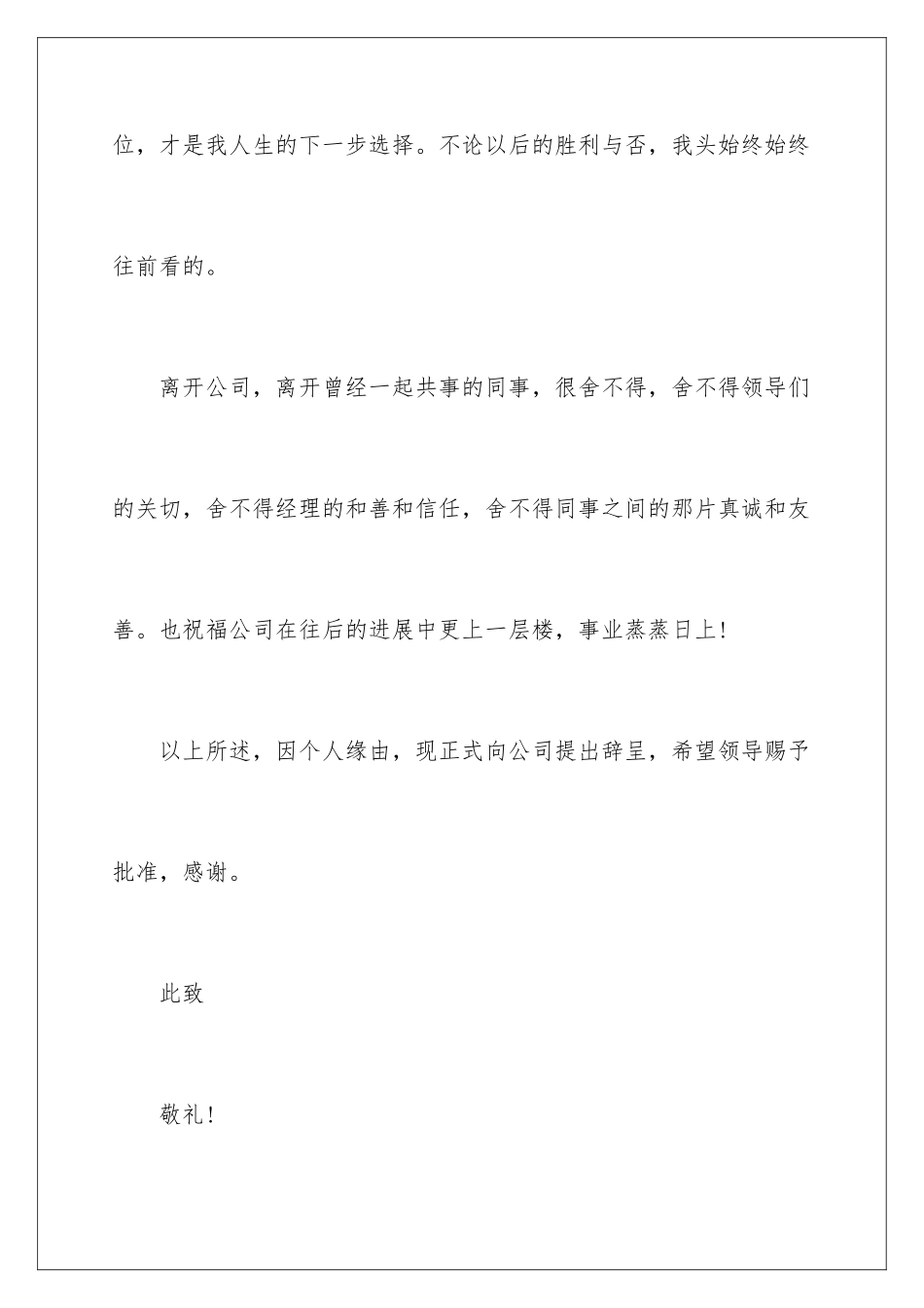 2024交通银行辞职报告_第3页