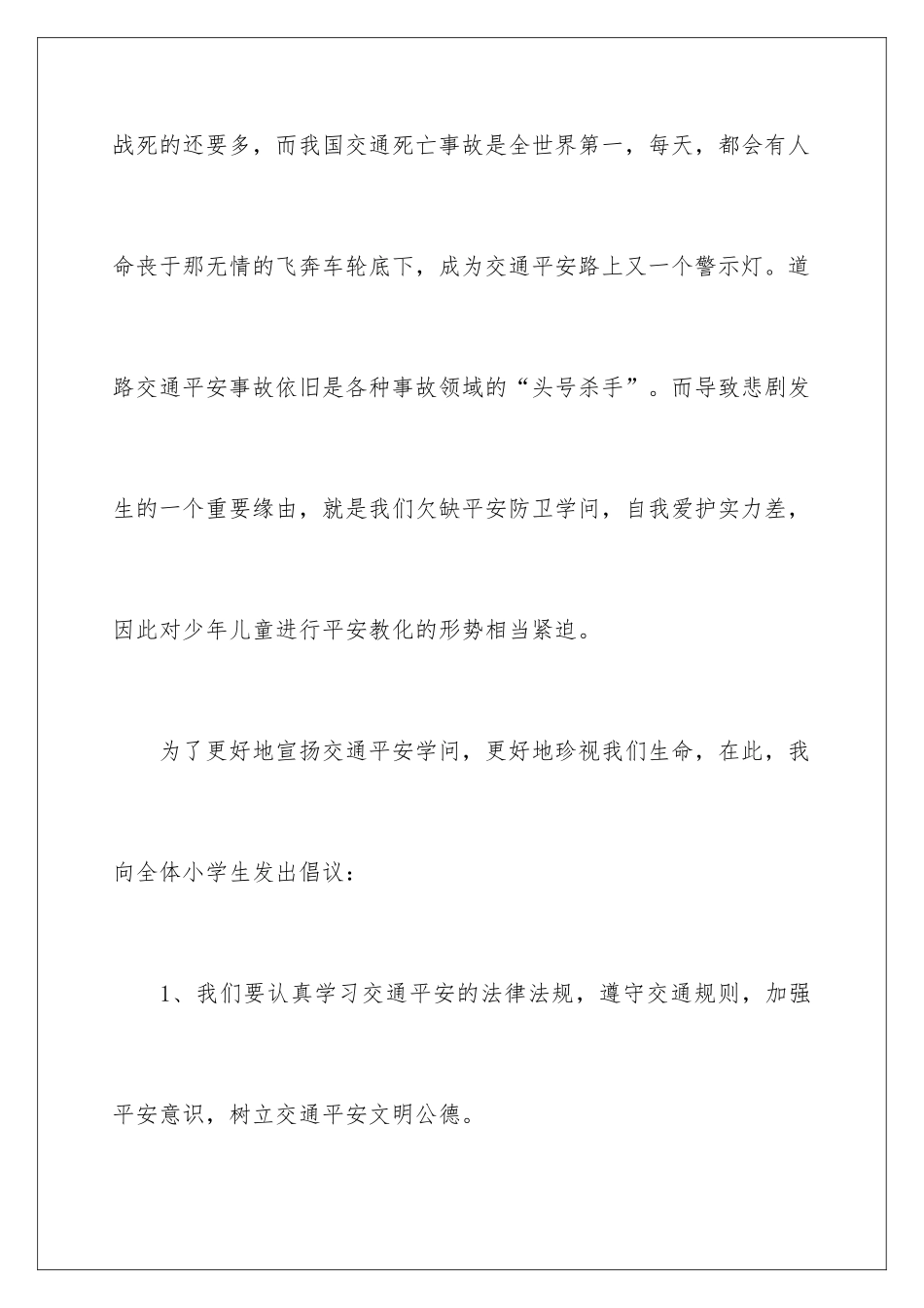 2024交通安全教育学习心得体会_第2页