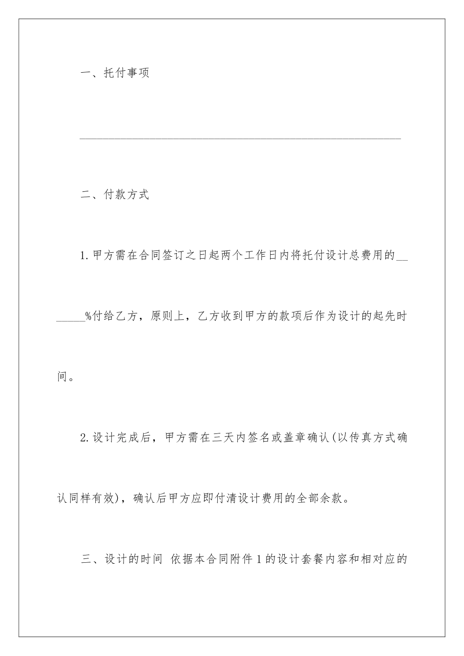 2024产品设计委托合同_第2页