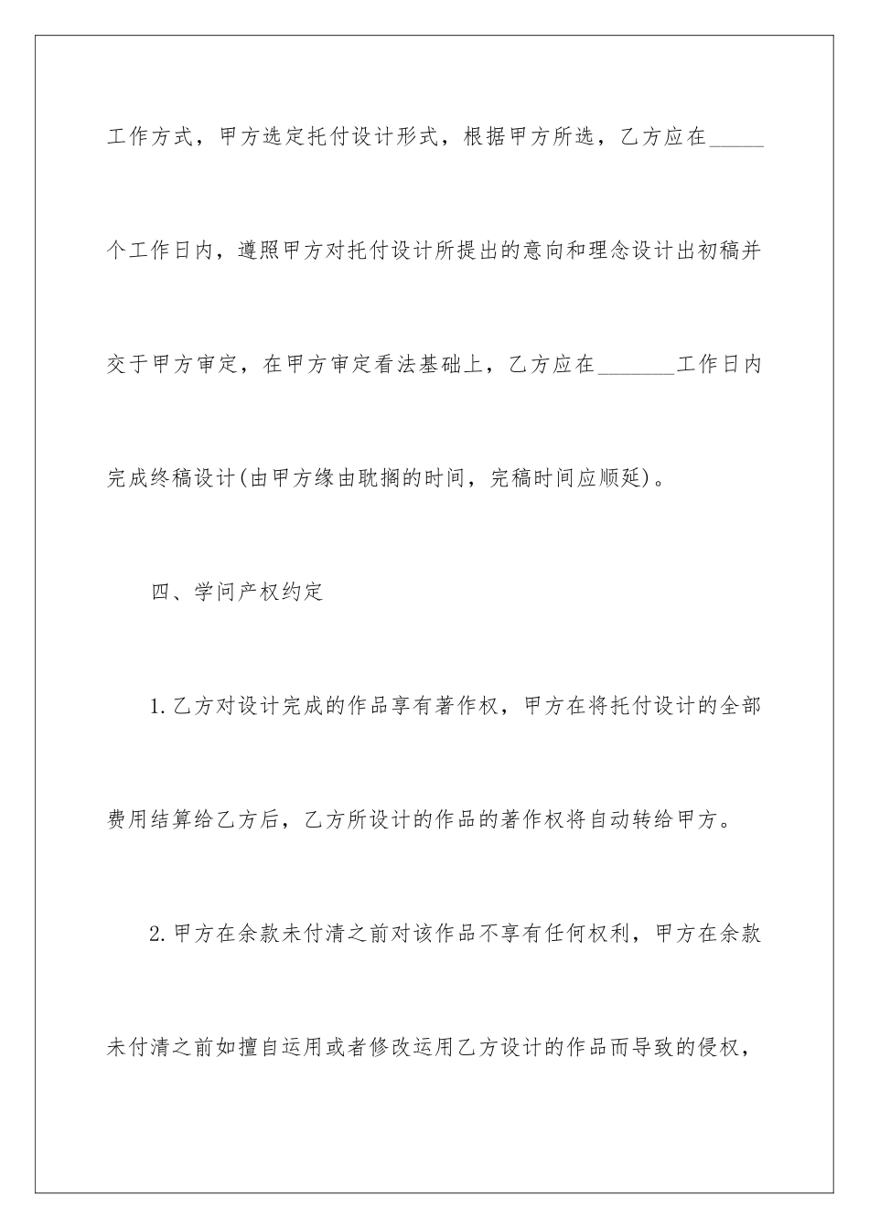 2024产品设计委托合同_第3页