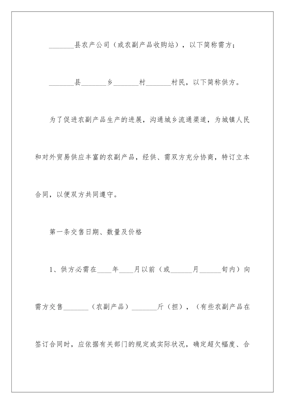 2024产品采购合同_第2页