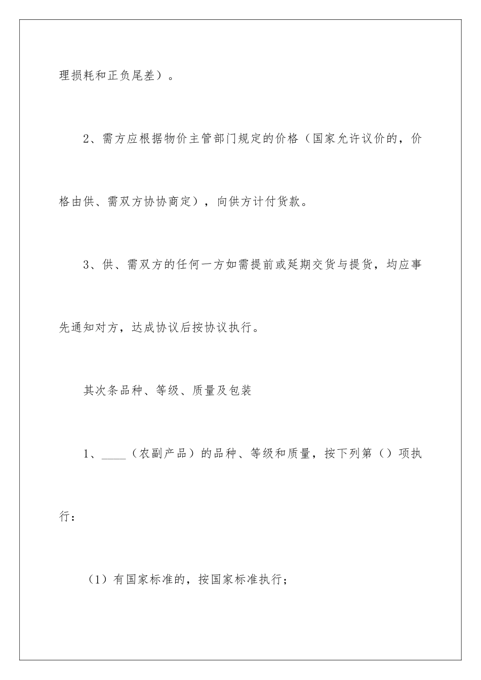 2024产品采购合同_第3页