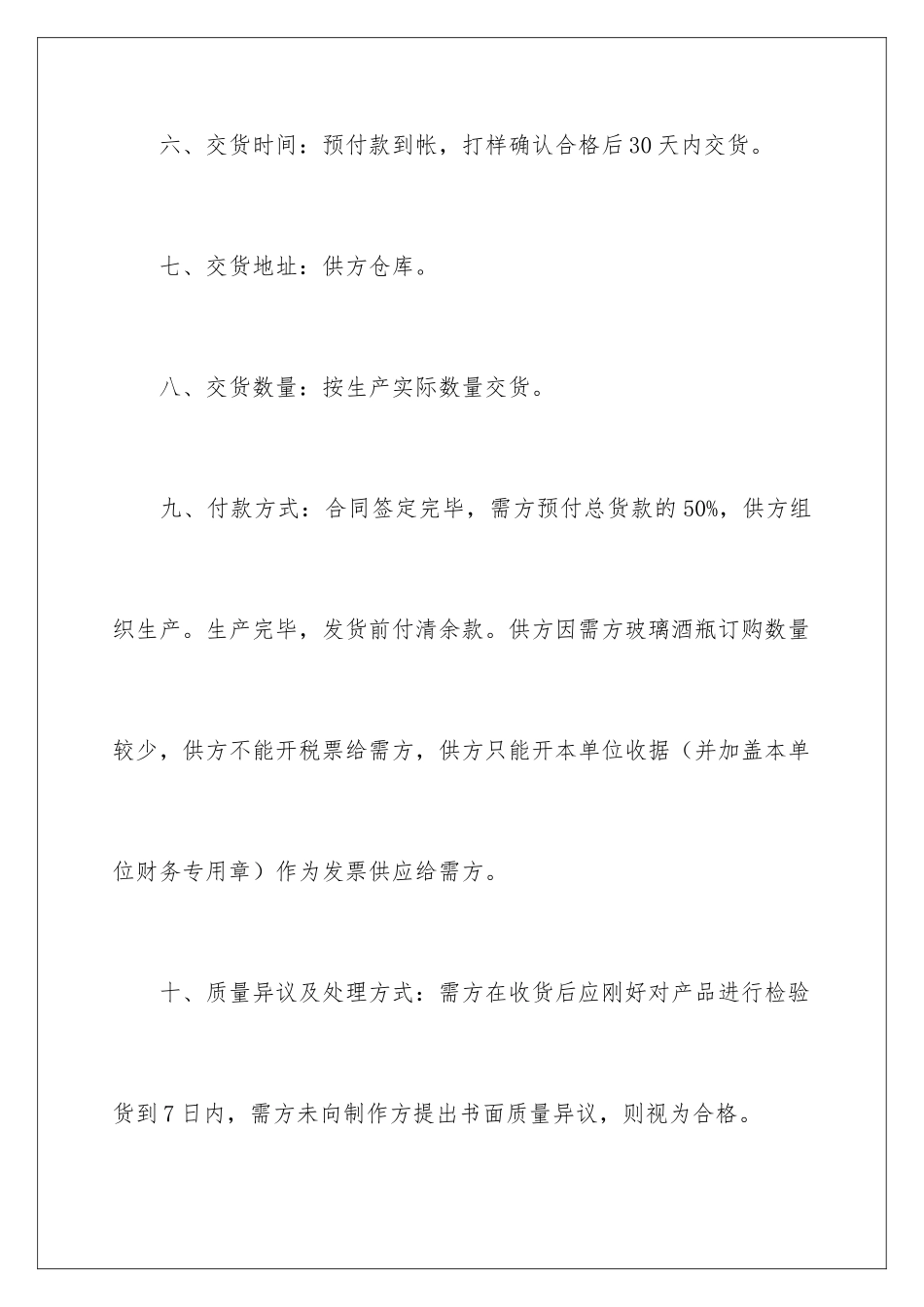 2024产品销售的合同_第3页