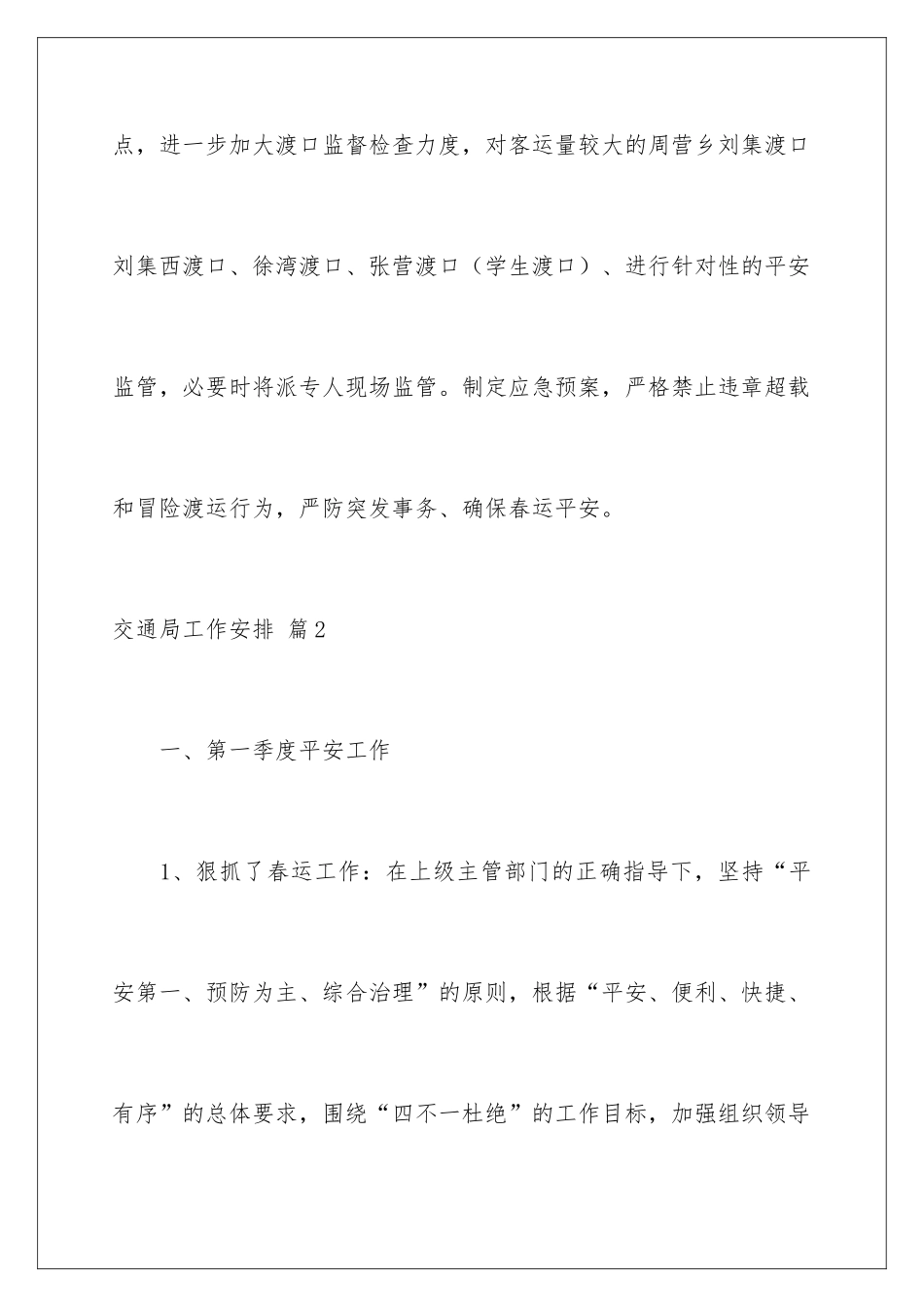 2024交通局工作计划_第3页