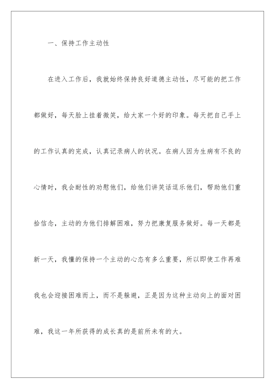 2024产科护士个人年终总结_第2页