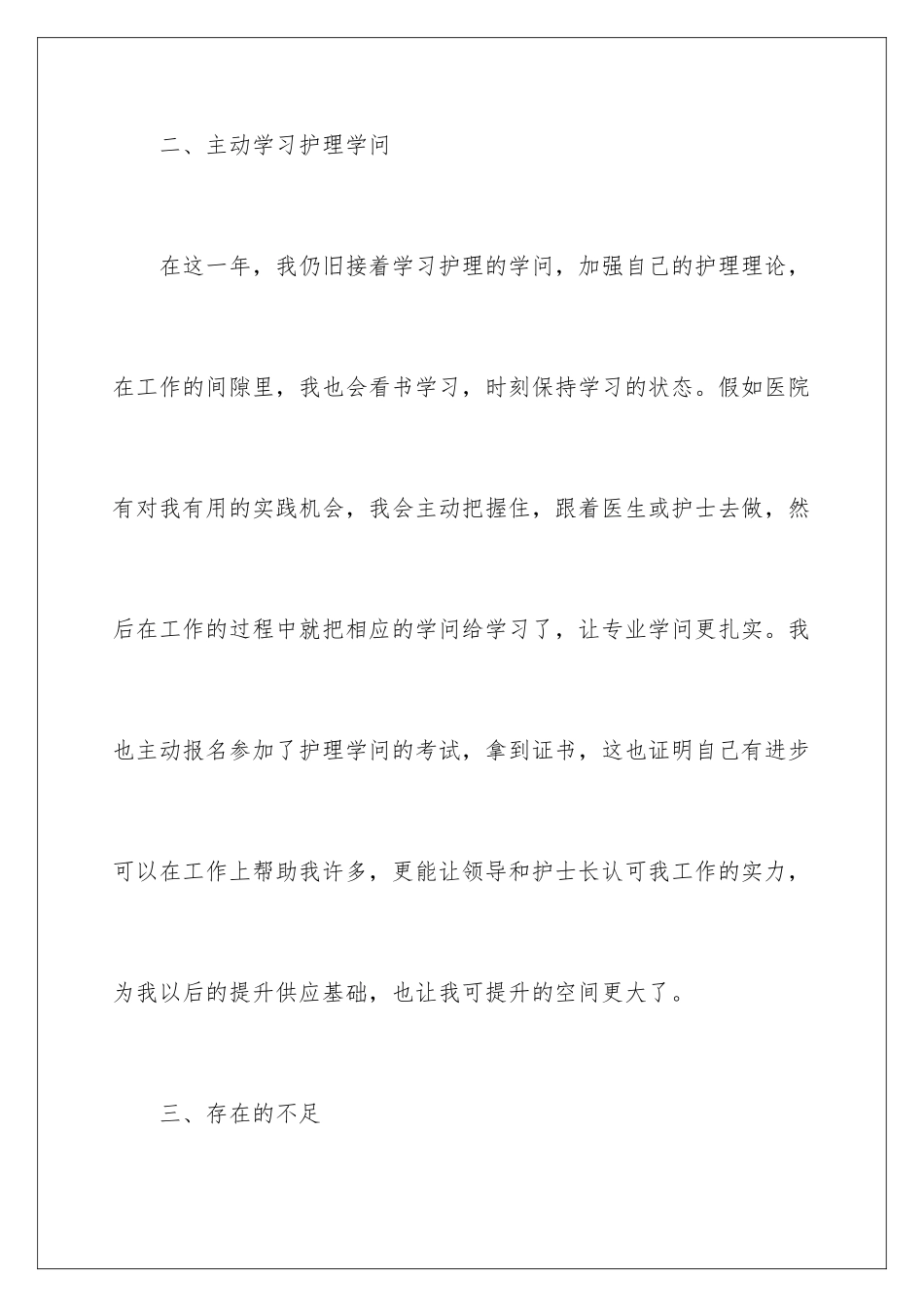 2024产科护士个人年终总结_第3页