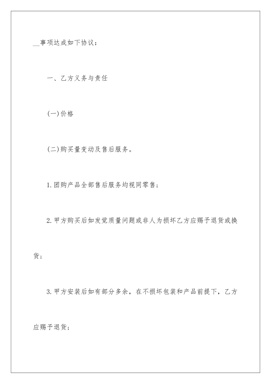 2024产品团购协议书_第2页