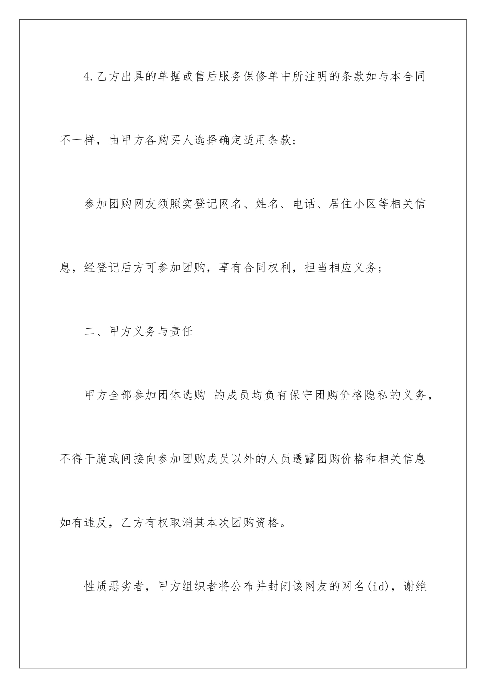 2024产品团购协议书_第3页