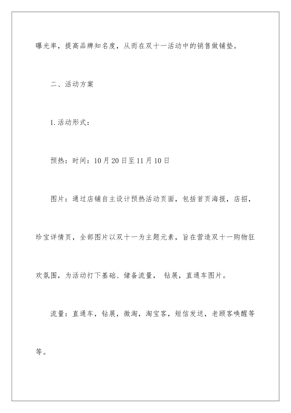 2024京东双十一活动文案_第2页