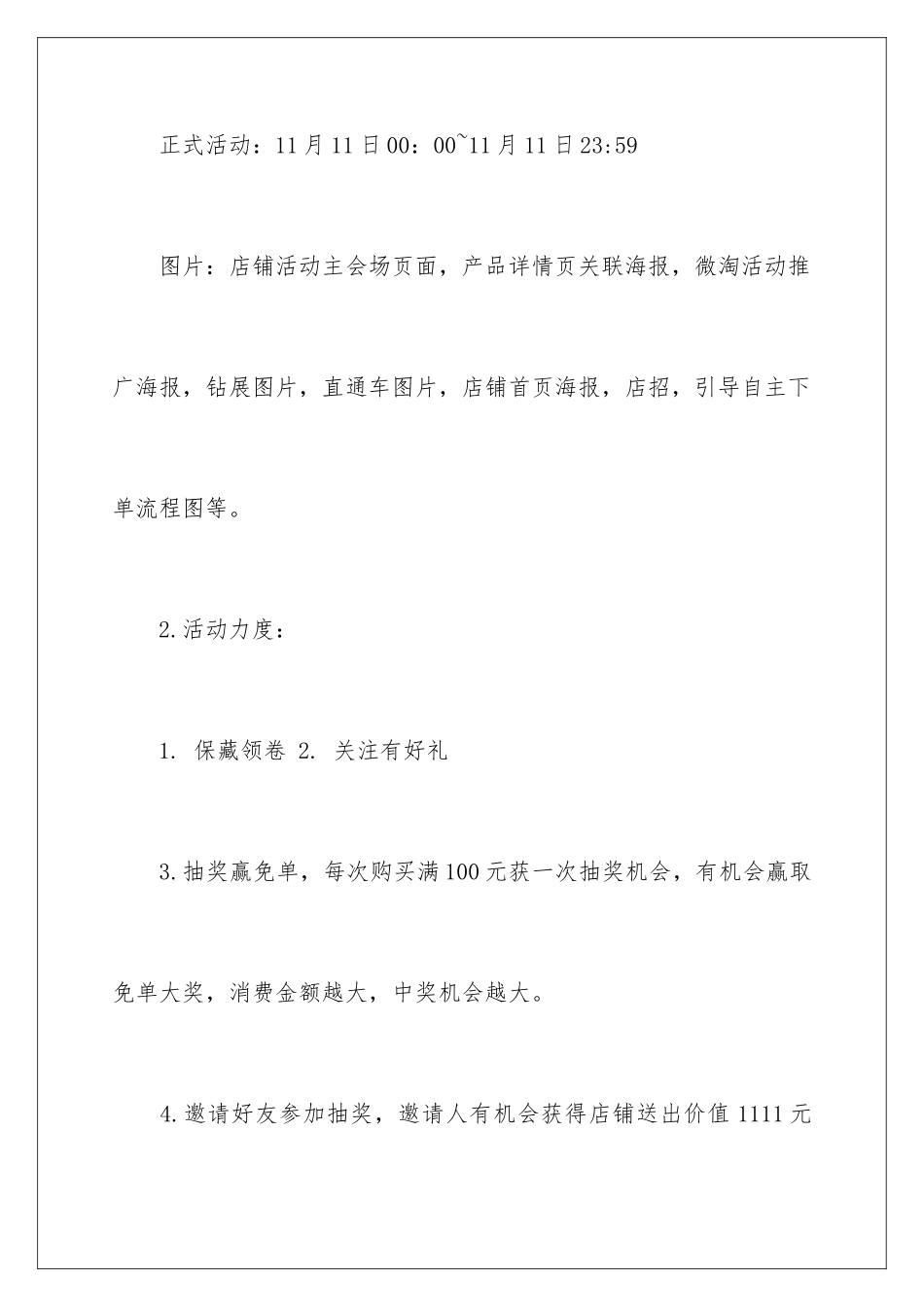 2024京东双十一活动文案_第3页