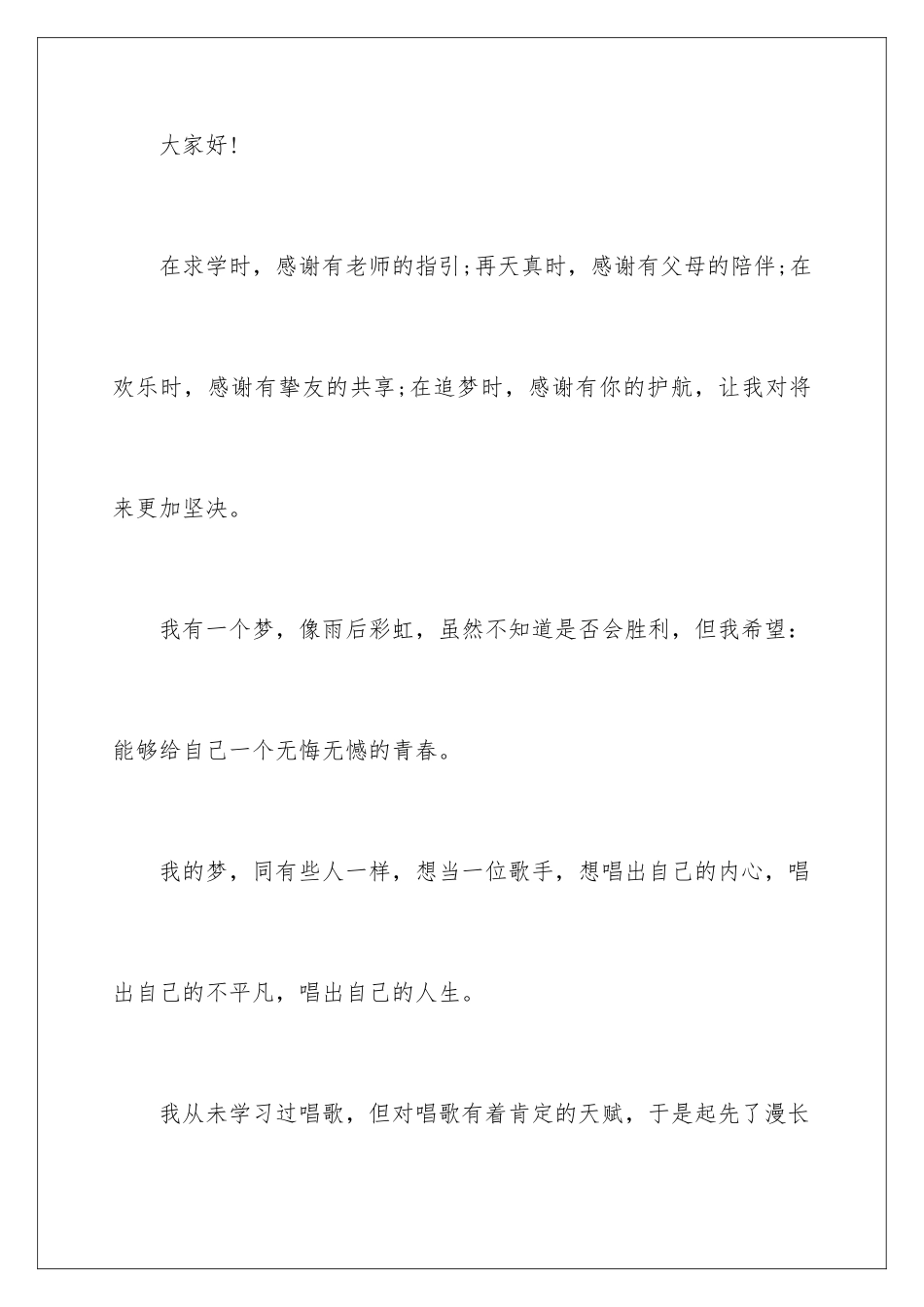 2024享受过程演讲稿_第2页