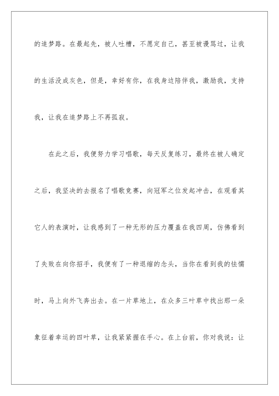 2024享受过程演讲稿_第3页