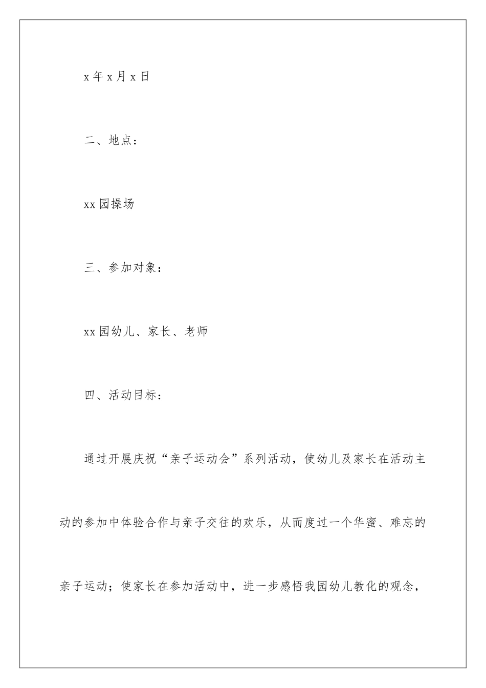 2024亲子趣味运动会策划方案_第2页